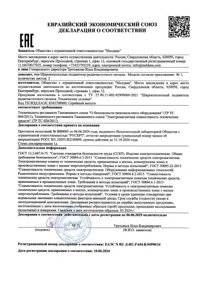 Сертификат Подавитель FPV от дронов для автомобиля ML-SAD-JAM10-2 двухканальный